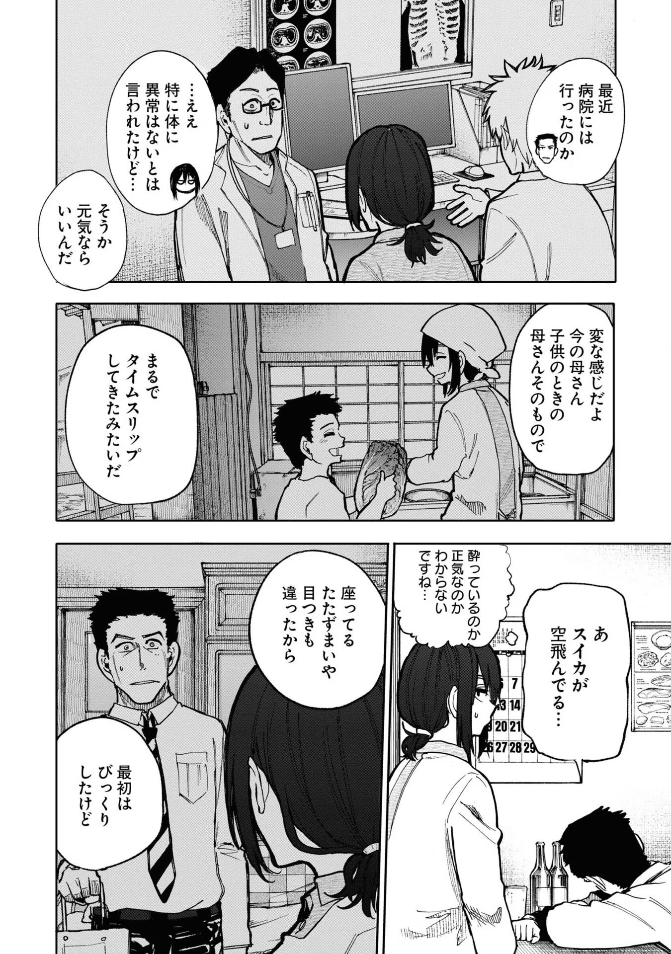 Ojii-san to Obaa-san ga Wakigaetta Hanashi - Chapter 91 - Page 6